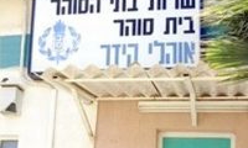 לא דיווח לממונים [צילום: שב"ס]