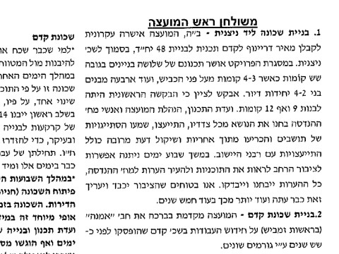 ראש המועצה מפרט את האישורים שהעניקה המועצה [צילום: מתוך הידיעון של בית אל]