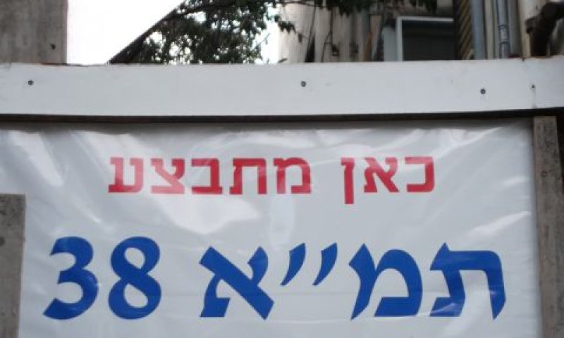 הנחה על הפרש הארנונה [צילום: איתמר לוין]