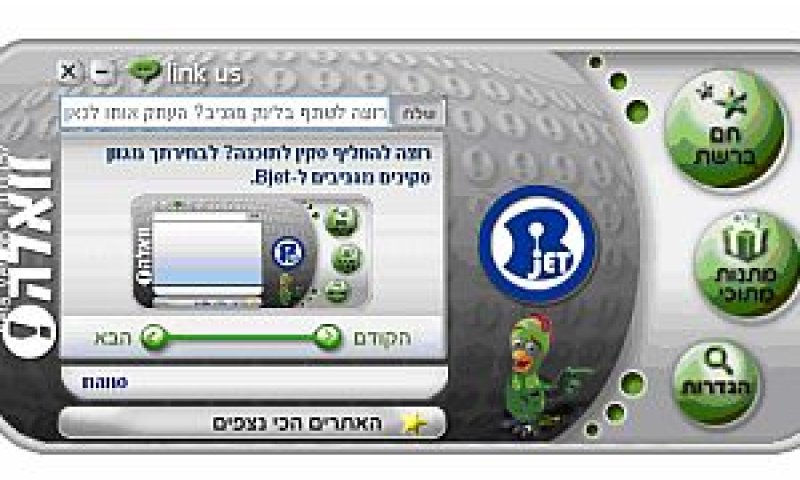בזק בינלאומי. עידנא דריתחא [צילום: יח"צ]