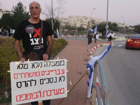 משמרת מחאה במודיעין [צילום: יהונתן שאול/פלאש 90]