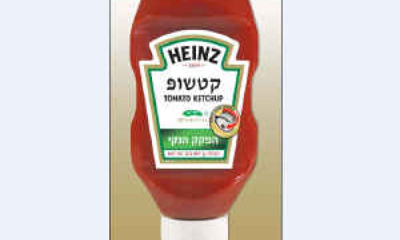 קטשופ היינץ [צילום: יח"צ]