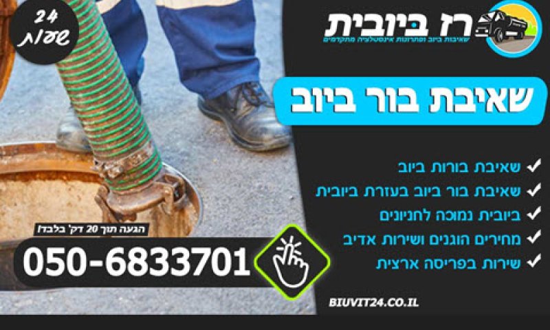 [צילום: רז ביובית]