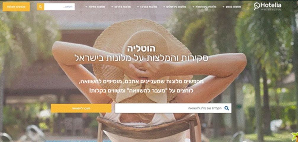 [צילום: אתר הוטליה]