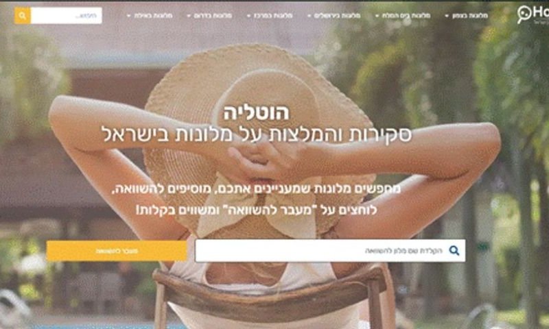 [צילום: אתר הוטליה]