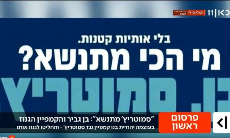 שלט הקמפיין