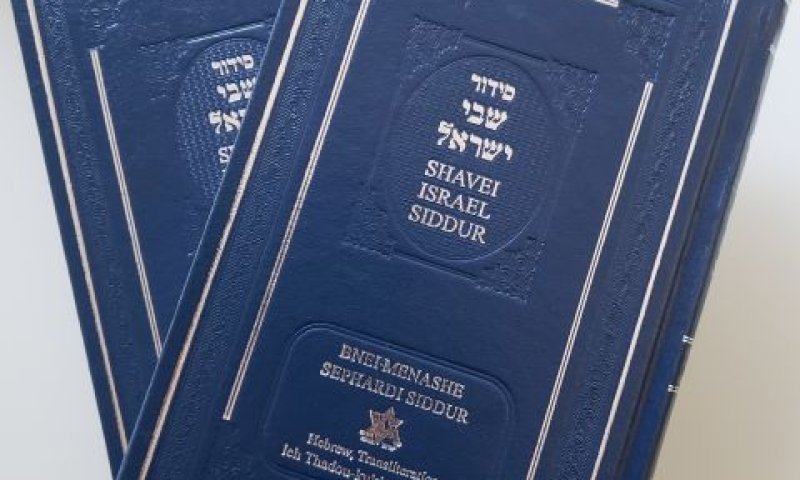הסידור החדש