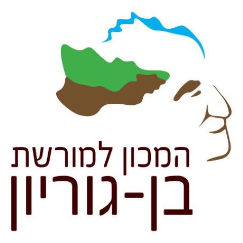 המכון למורשת בן גוריון