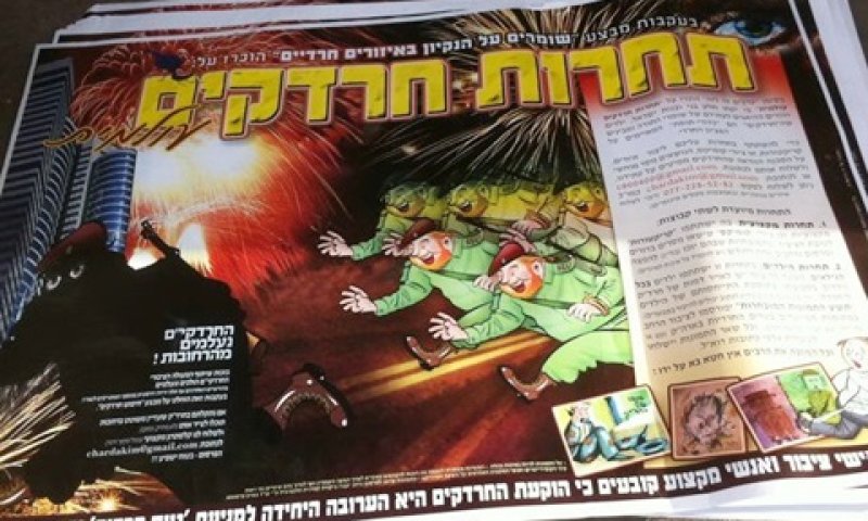 אחת המודעות שהוחרמו [צילום: בחדרי חרדים]