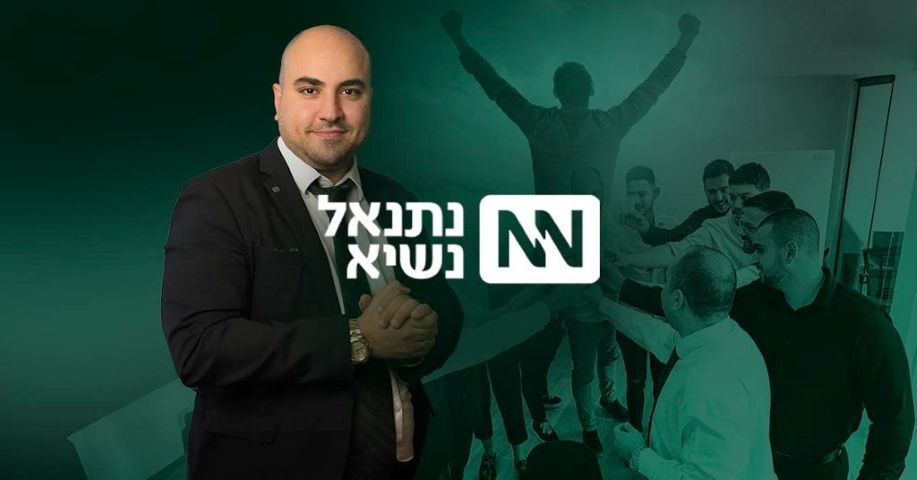 [צילום: נתנאל נשיא]