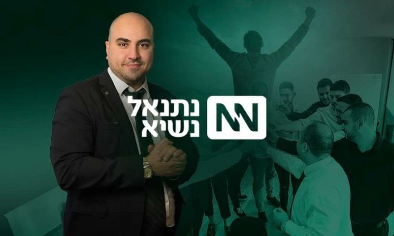 [צילום: נתנאל נשיא]