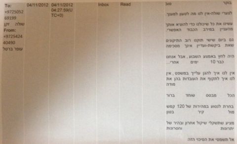 מסרונים בין שולה זקן לעופר ברטל, 4.11.12, חלק ראשון