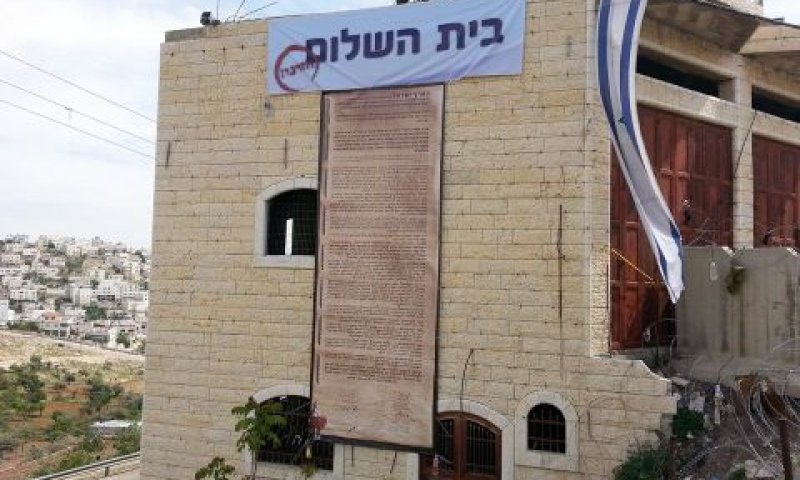 מגילת העצמאות על בית השלום