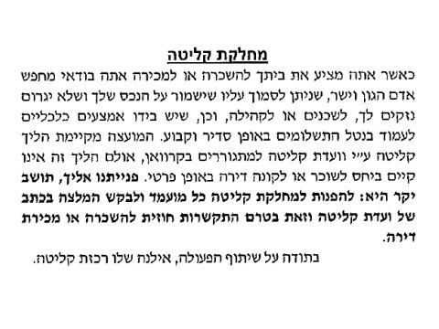הודעת המועצה לתושבים (29.7.2011)