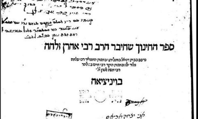 ספר החינוך
