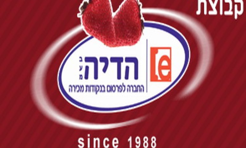 הדיה
