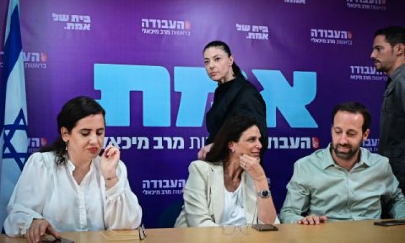 סיעת העבודה [צילום: אבשלום ששוני/פלאש 90]
