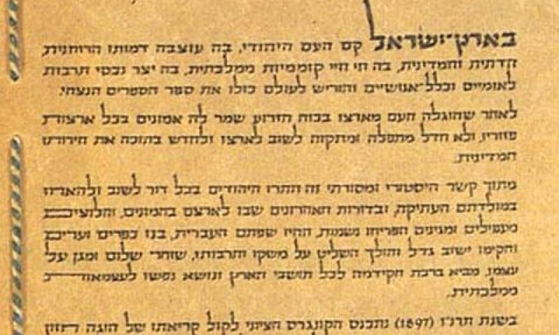 לשמור על עקרונות מגילת העצמאות