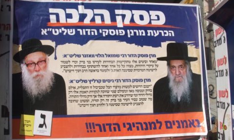 מודעת בחירות של אגודת ישראל