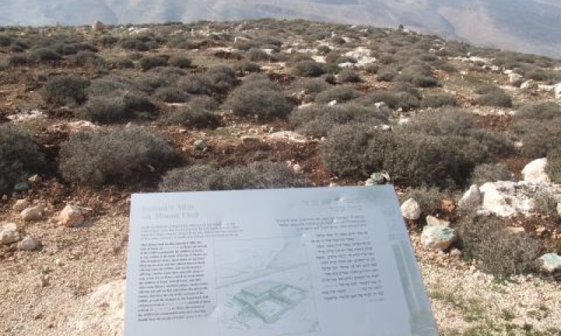 מזבח יהושע בהר עיבל לפני ההרס [צילום: איתמר לוין]