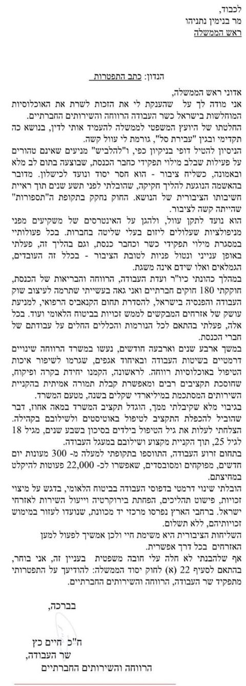 מכתב ההתפטרות המלא