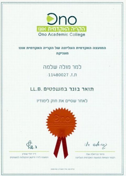 התעודה אותה מציג מולה. ואיפה התעודה השנייה?