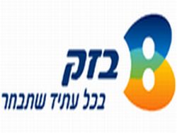 בזק. מקום שלישי.