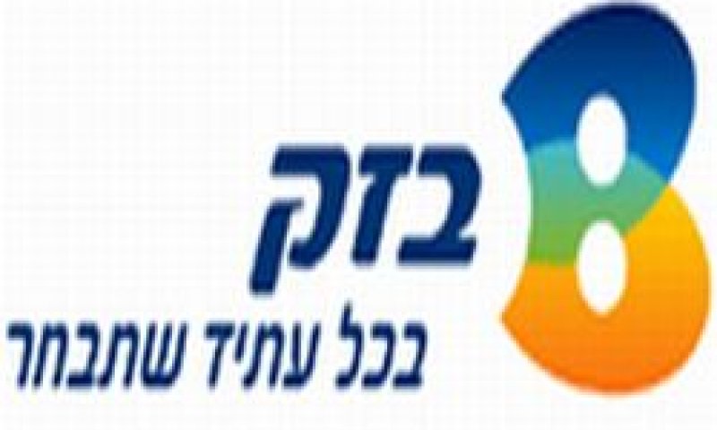 בזק.jpg