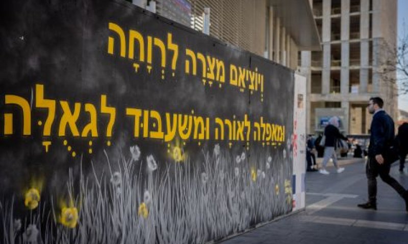 שחרור מוגבל של חטופים [צילום: חיים גולדברג/פלאש 90]