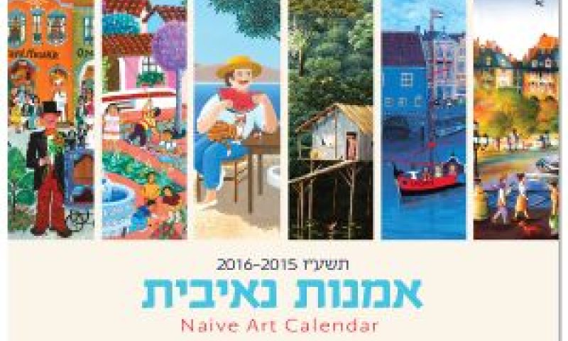 לוח שנה [צילום: באדיבות גלריה ג'ינא]
