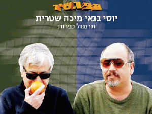 השיר האחרון. המילים של יוסי בנאי