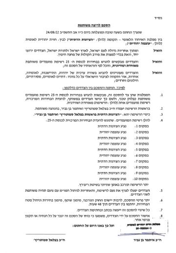 הצעה להסכם לריצה מאוחדת ומשותפת