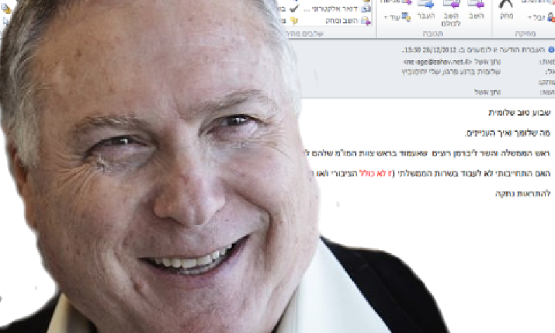 טעות של שתי אותיות חשפה הכל [צילום: פלאש 90]