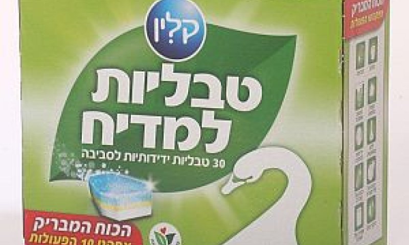ידידותיות לסביבה [צילום: יח"צ]
