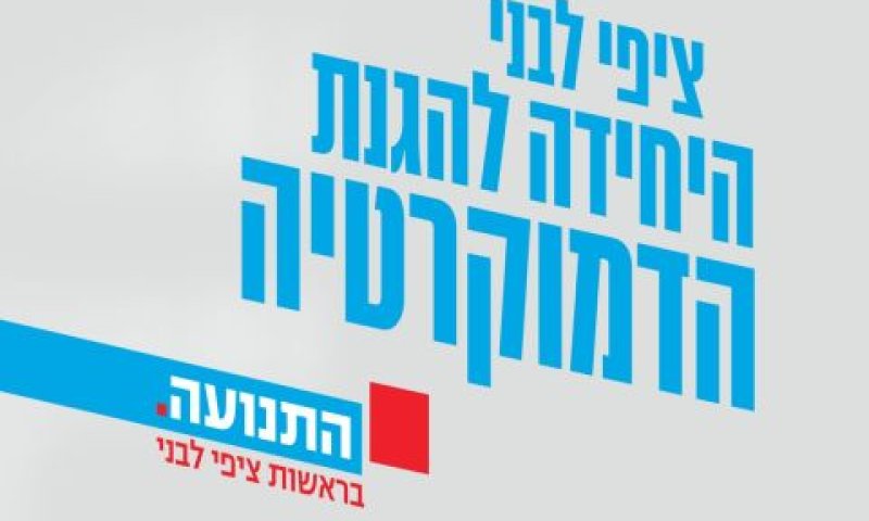 לבני. מדליקה נורות אזהרה [צילום: יונתן זינדל/פלאש 90]