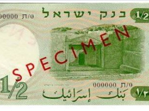 בנק ישראל חצי לירה [צילום: בנק ישראל]