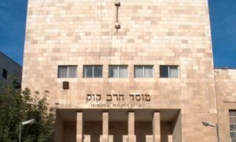 מוסד הרב קוק [צילום: האתר הרשמי]