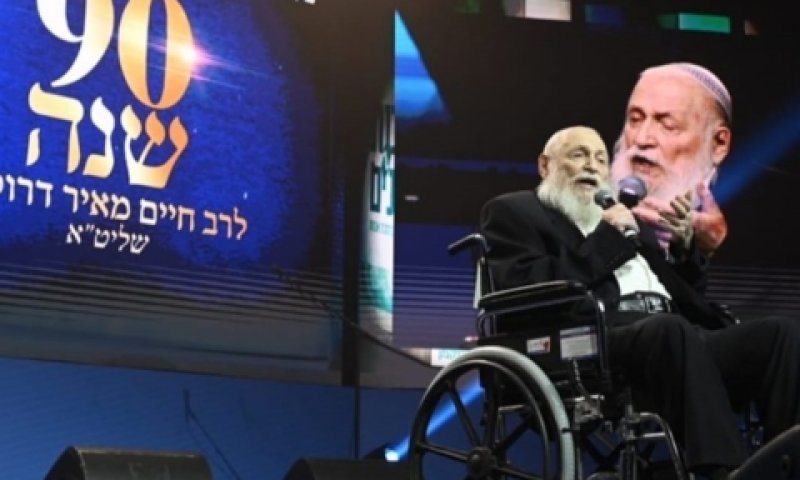 הרב דרוקמן בחגיגות ה-90 שנערכו לו לאחרונה [צילום: יוסי זליגר]