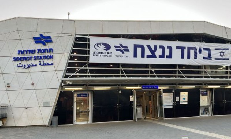 תחנת הרכבת בשדרות [צילום: עתיד לעוטף]