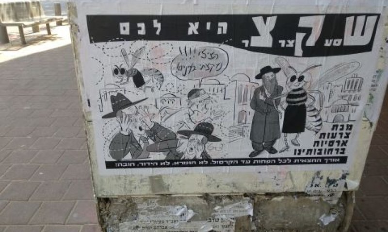 פשקוויל חרדי הדורש צניעות
