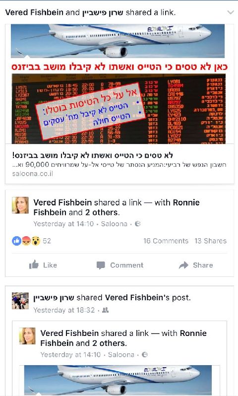 מחאת הנוסעים בפייסבוק