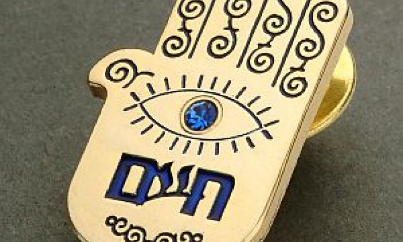 חמסה [צילום: יח"צ]