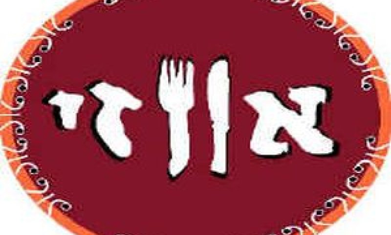 רשת מסעדות אווזי
