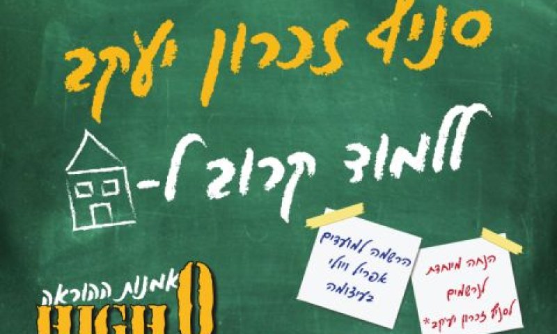 הבעלים לא התנגד לפירוק
