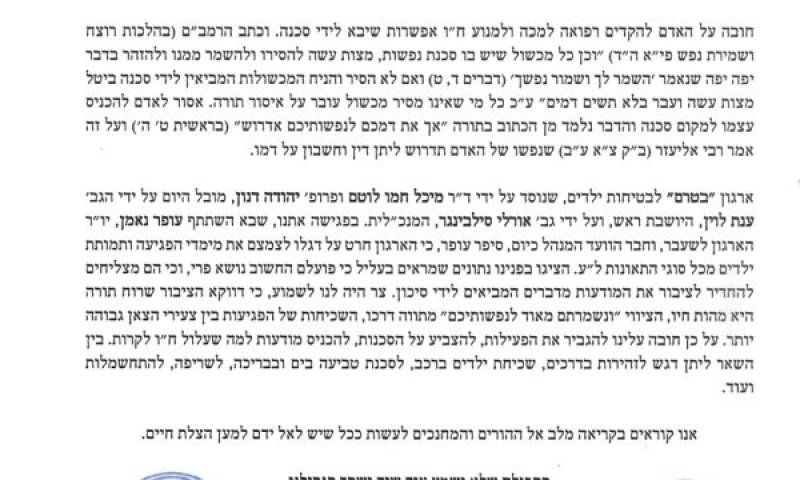 מכתב הרבנים