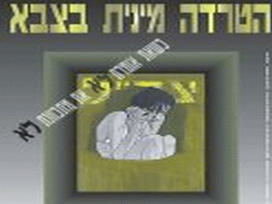 המודעות עולה