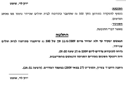 החלטת בית המשפט. העסקה - על דעת הפרקליטות והסנגוריה הציבורית