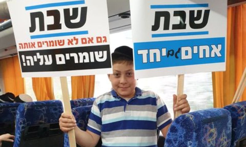 הפגנה ברמת גן בעד השבת