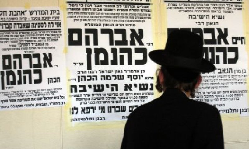 הרבנית זכתה בירושה [פלאש 90]