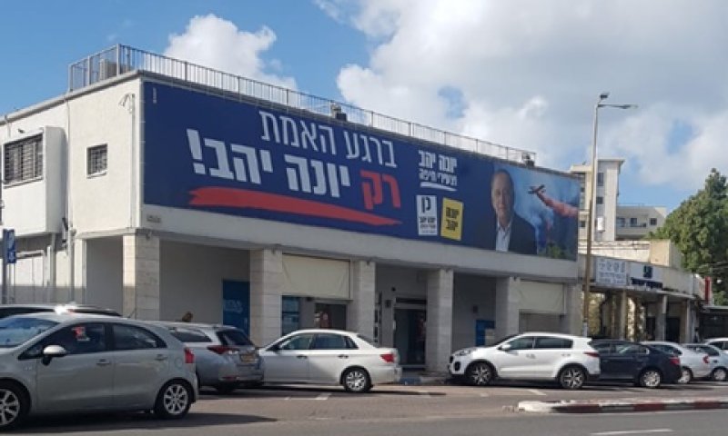 יהב מצפצף על ההחלטה ועל החוק [צילום: יונתן זינדל/פלאש 90]